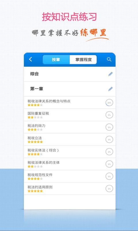 注册税务师题库软件下载app手机版 v3.1.4