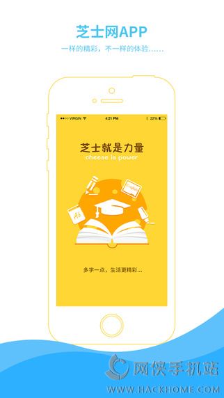 芝士网学生版app下载手机版 v2.23.13