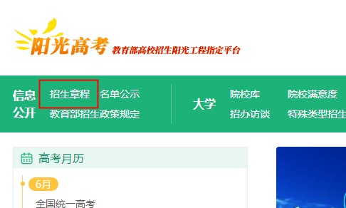 阳光高考网各高校招生章程栏目最新版 v1.5.0