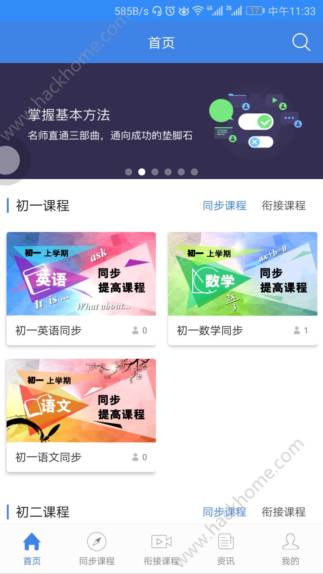 中考派学习网app官方版软件下载 v1.2