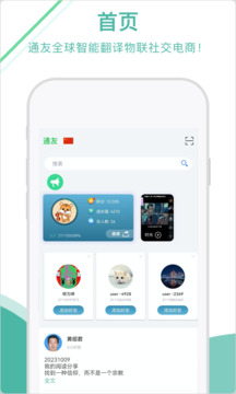 通友app安卓版下载 v4.1.4