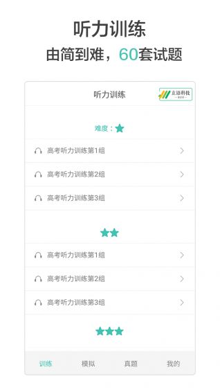 高考英语听力app官方版手机软件免费下载 v1.4