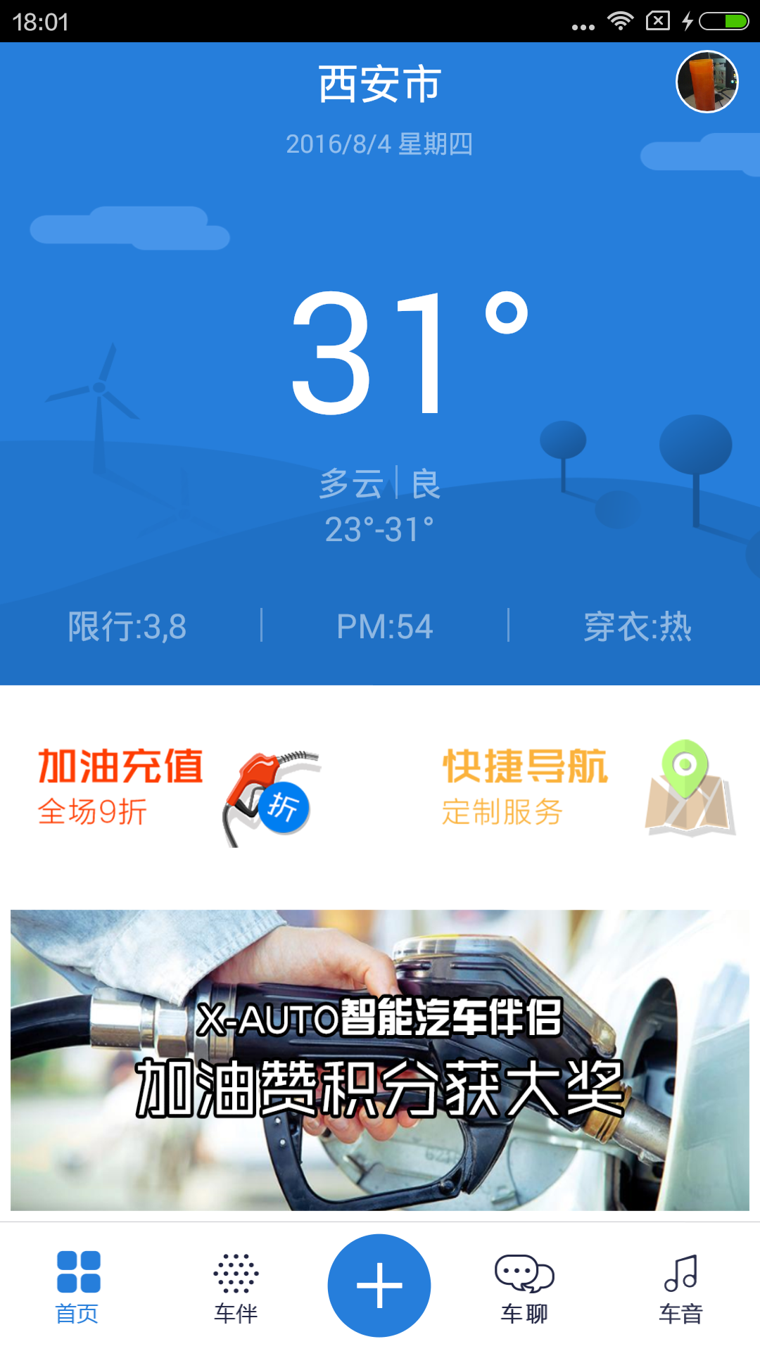 汽车之友下载官方手机版app v0.1