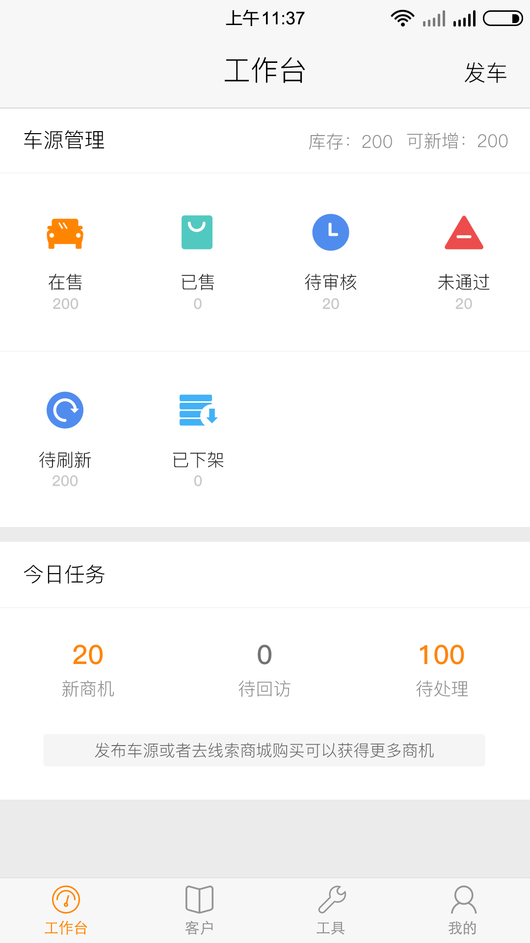 车网通科技官方app下载 v3.3.1