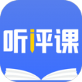 听评课app官方版软件 v1.0