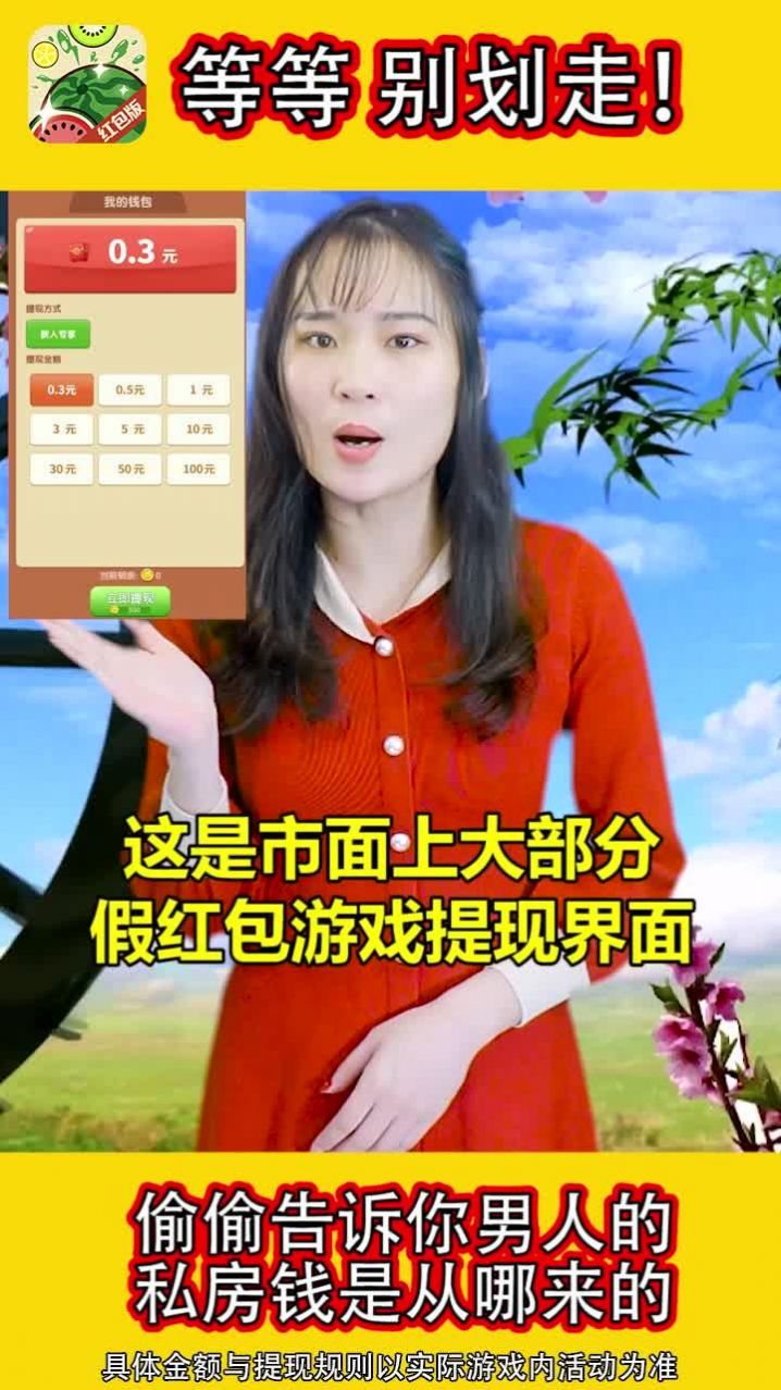 西瓜消消乐红包版软件图片1