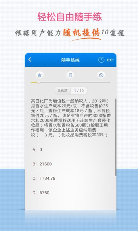 注册税务师题库软件下载app手机版 v3.1.4