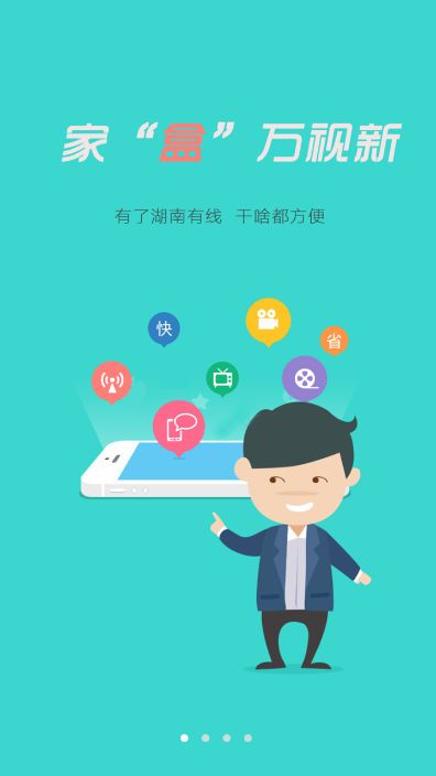 湖南有线宽带app官方手机版下载 v2.4