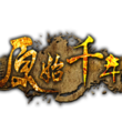 原始千年手游官方正式版 v1.0.0