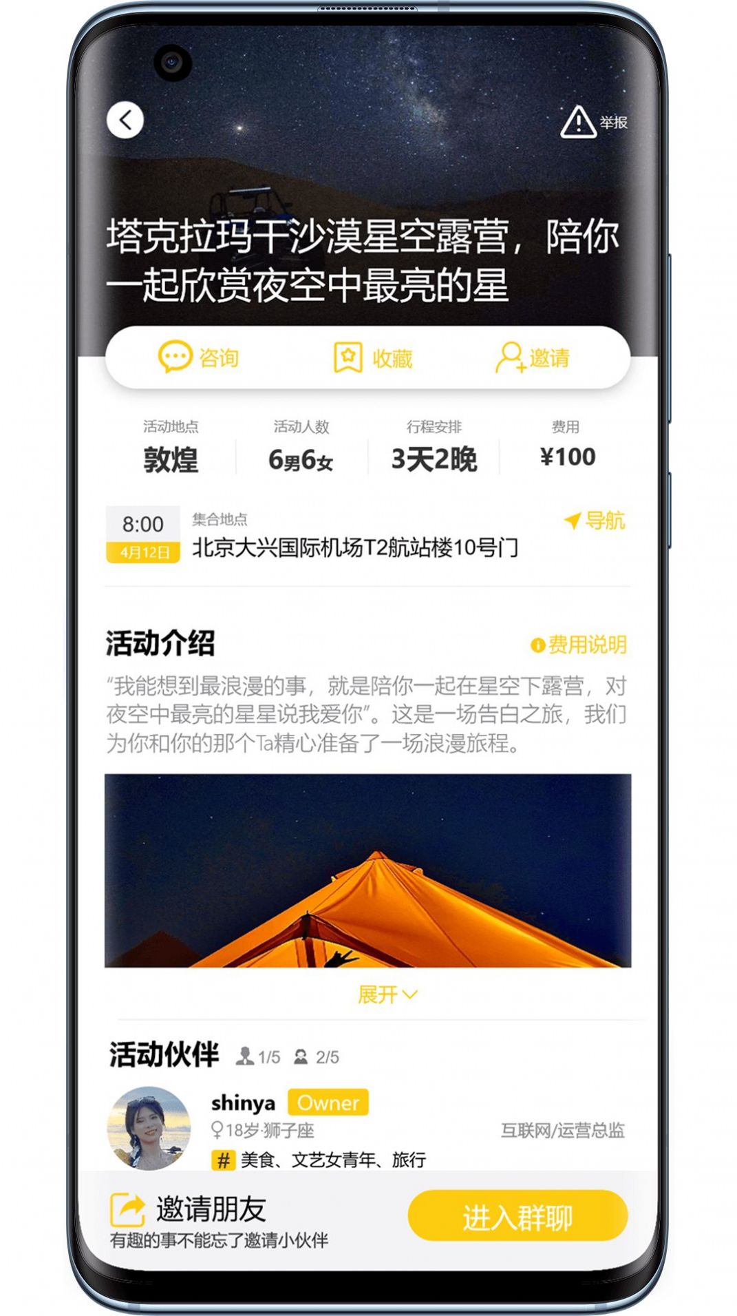 Whatime交友软件官方版 v1.3.3