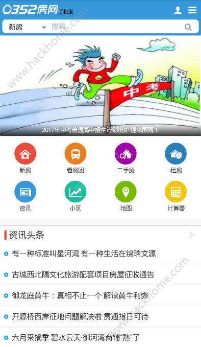 大同0352房网官方手机版app下载 v1.0