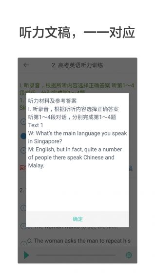 高考英语听力app官方版手机软件免费下载 v1.4