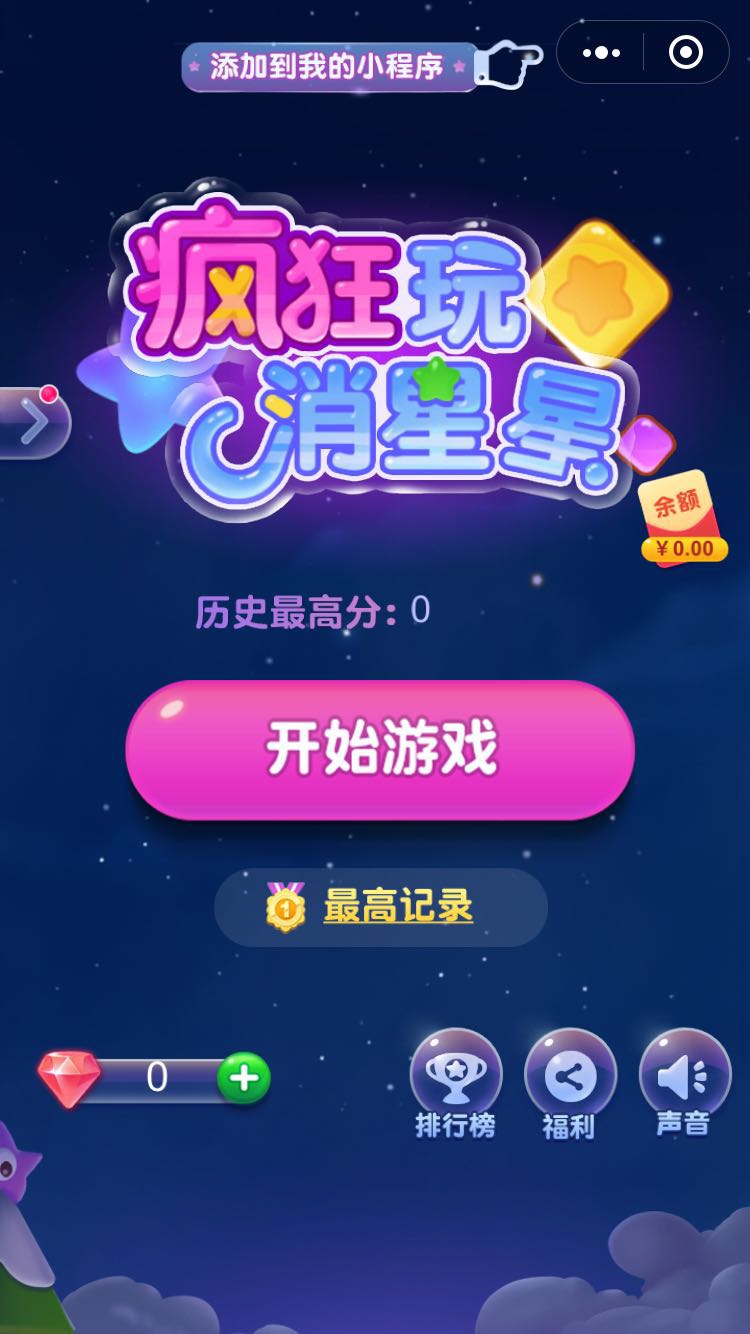 疯狂玩消星星app红包图片1