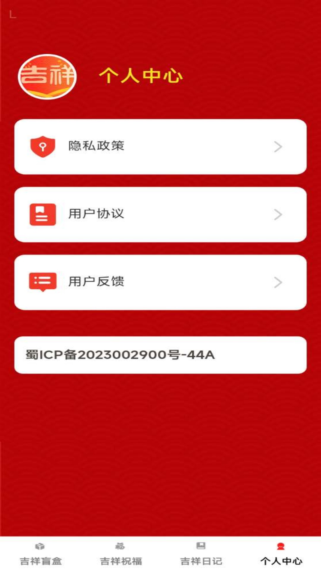 福运汇聚软件免费版 v1.0.0