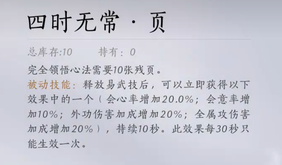 燕云十六声心法获取攻略    全部心法获得方法总汇图片38