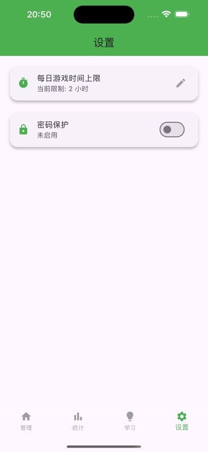 春藤时间管理软件最新版下载 v1.3