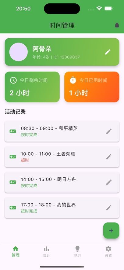 春藤时间管理软件最新版下载 v1.3