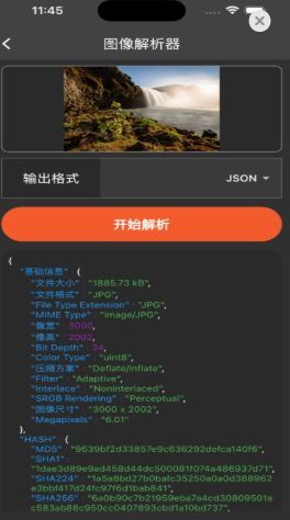 图像解析器软件最新版下载 v1.0.1