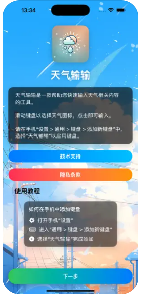 天气输输软件官方下载 V1.0