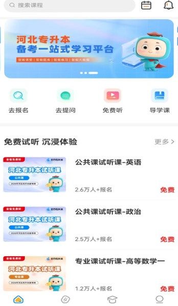 北方网校移动客户端下载官方版 v1.0.0