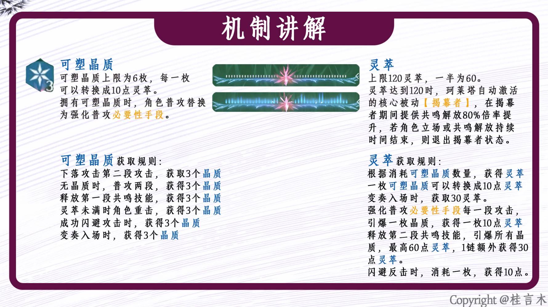 鸣潮2.0珂莱塔怎么培养？珂莱塔器声骸选择及配队推荐攻略图片8