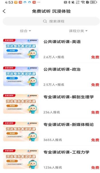 北方网校移动客户端下载官方版 v1.0.0