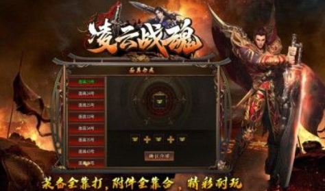 凌云战魂手游安卓版下载 v1.7.306.2