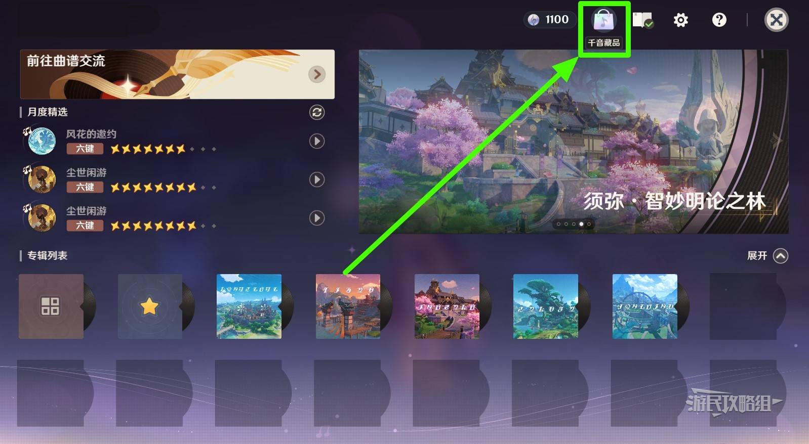 原神千音雅集怎么用？千音雅集玩法及成就解锁方法介绍图片8