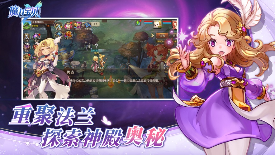 腾讯魔力宝贝手游四周年版下载 v2.0.57.1