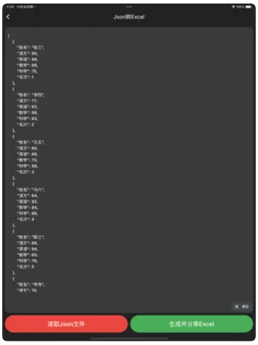 表数转易通软件免费版下载 v1.0.2