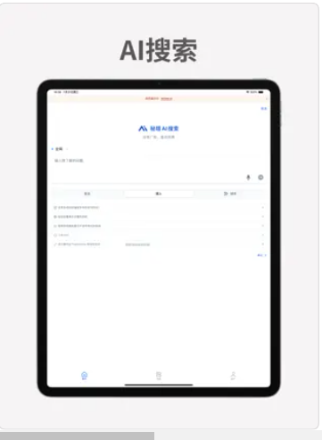 秘塔AI搜索引擎官方下载中文版 v1.3.7