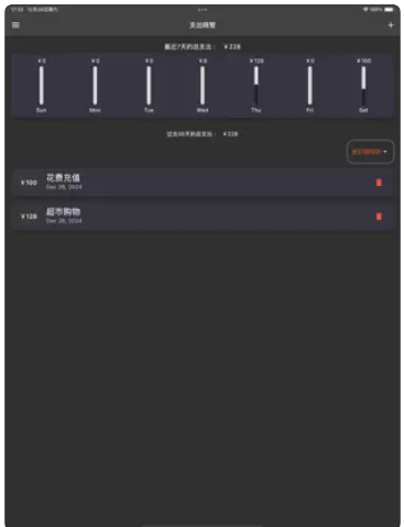 支出晓管软件下载苹果版 v1.0.4