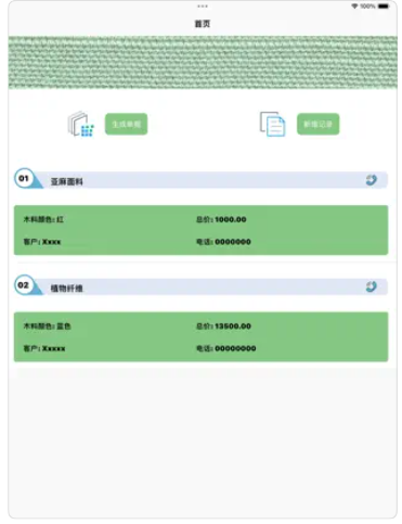 布单统管软件最新版下载 v1.0.1