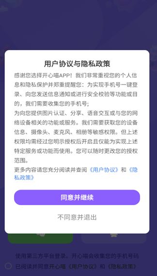 开心喵软件最新手机版下载 v1.0.0