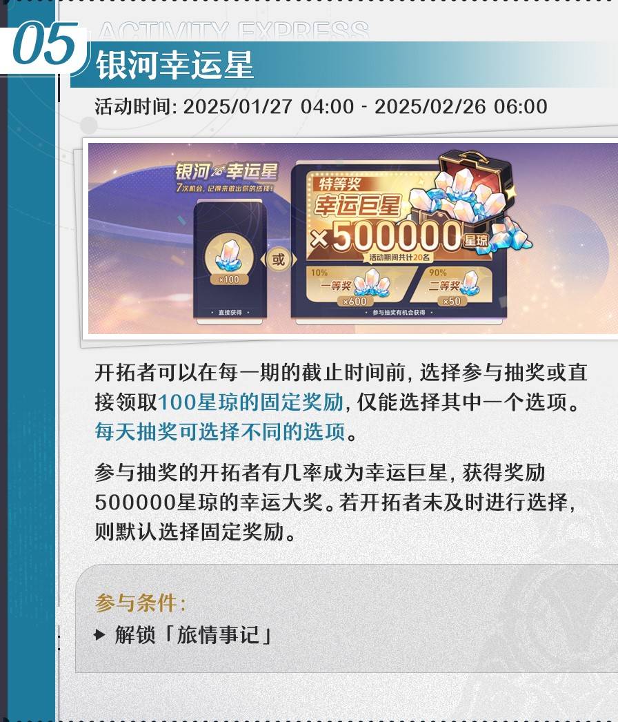 崩坏星穹铁道3.0有什么新的活动？3.0版本更新内容汇总图片8