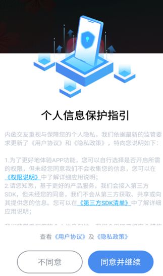 内函交友免费最新版下载 v1.0.0