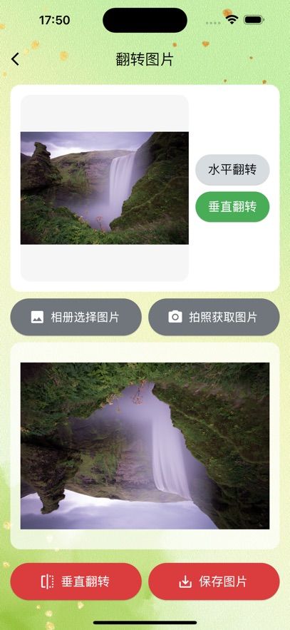 图形旋翻软件苹果版下载 v1.0.1