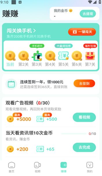 草莓计步安卓版最新下载 v1.0.1