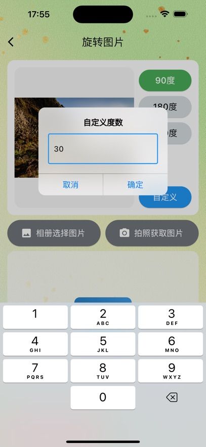 图形旋翻软件苹果版下载 v1.0.1