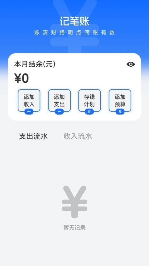 玉茗记账最新版官方下载 v2.2.9