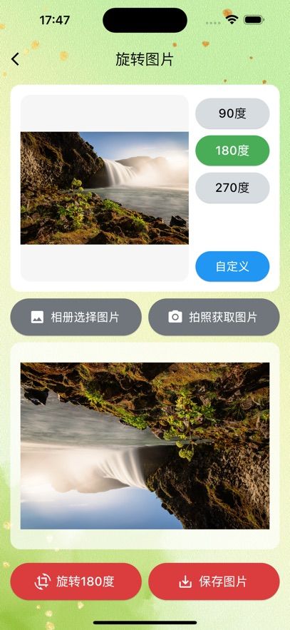 图形旋翻软件苹果版下载 v1.0.1