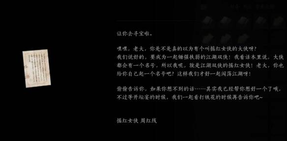 燕云十六声摇红一梦教程大全   摇红一梦|藏宝图|线索|竹林小屋全攻略图片15