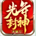 光年封神无限刀手游正版下载 v4.6.5