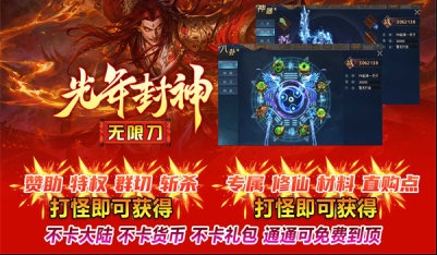 光年封神无限刀手游正版下载 v4.6.5