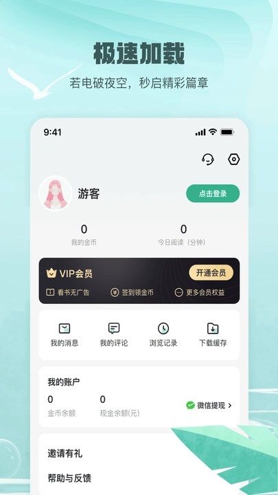 觅乐小说最新免费版下载 v3.1.0