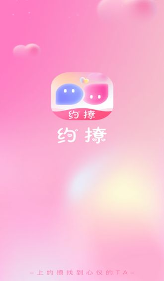 约撩交友软件安卓版下载 v2.4.6