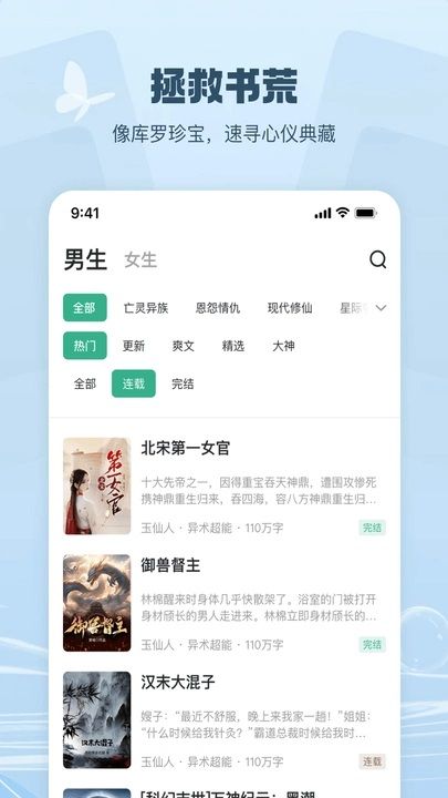 觅乐小说最新免费版下载 v3.1.0