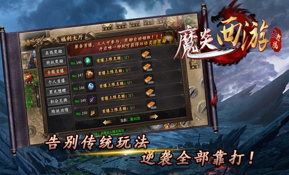 魔炎传奇暗黑西游游戏官方版下载 v4.6.4