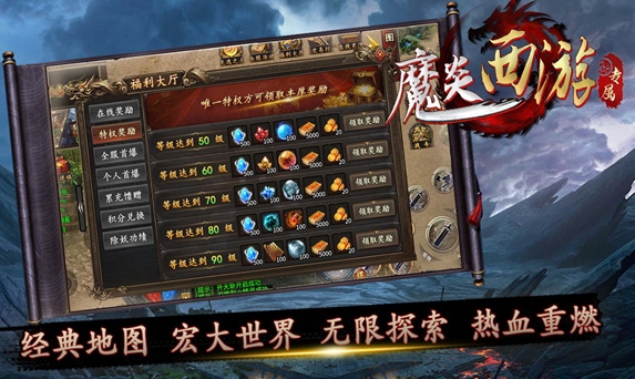 魔炎传奇暗黑西游游戏官方版下载 v4.6.4