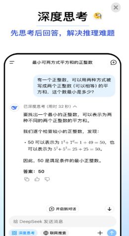 DeepSeek官方手机版下载 v1.0